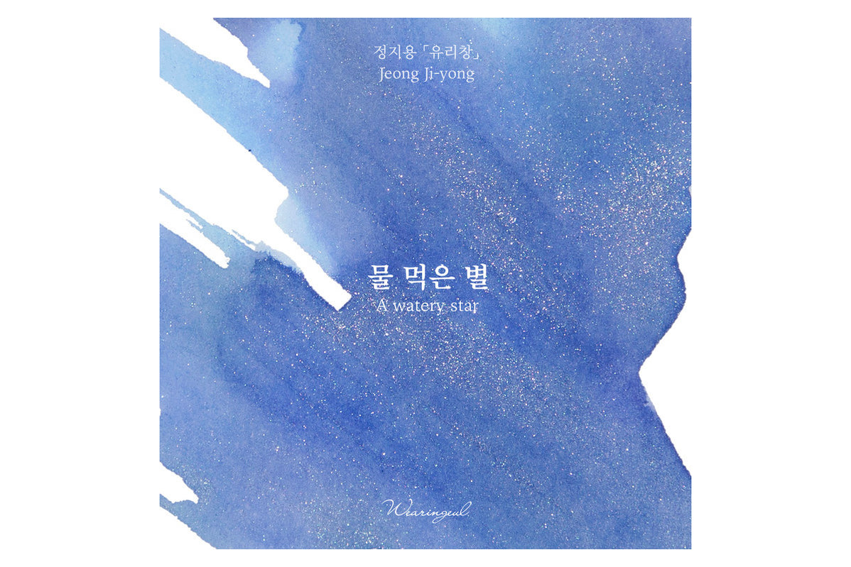 WEARINGEUL Bottled Fountain Pen Ink A Watery Star Phidon Pens